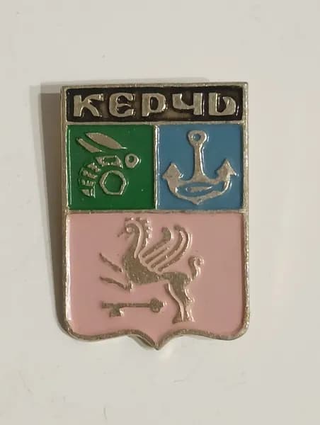значок ссср. герб керчь
