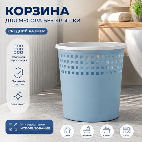 Корзина для бумаг 48372916, 8.5 л, 1 шт