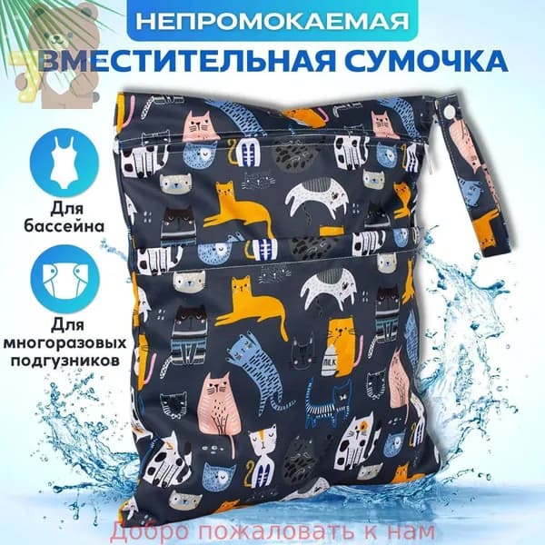 Сумка для мамы