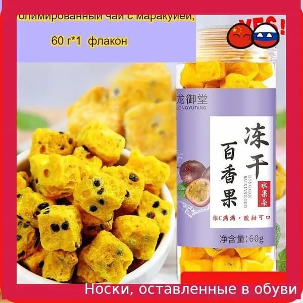 Сублимированный чай из маракуйи со вкусом кисло-сладкого вкуса, 60 г/бутылка, растворимый напиток в китайском стиле, идеально подходит для приема гостей, богат витамином С.