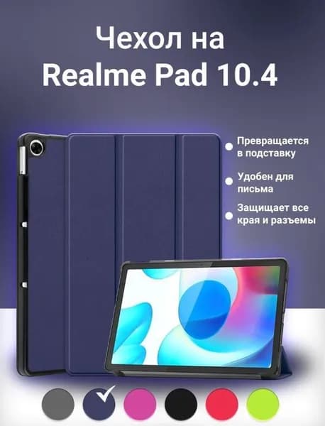 Чехол умный для планшета Realme Pad, 10.4 дюйма, 2021 года, синий