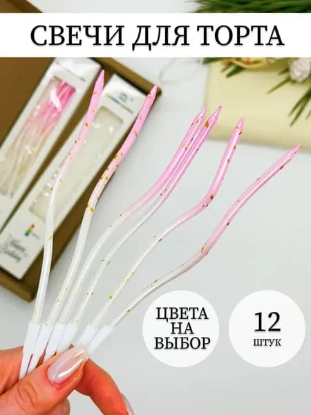Свечи для торта "без запаха" 16 см х 0.4 см 12 шт