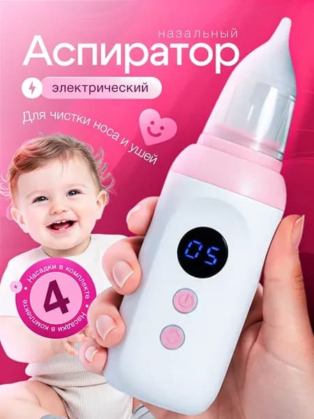Аспиратор назальный для новорожденных соплеотсос