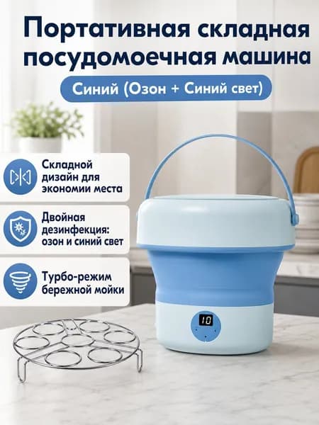 Посудомоечная машина SKU-202607250857-01, синий