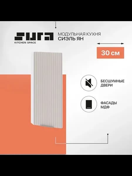 Кухонный модуль навесной шкаф 30 см Сиэль Ян торцевой