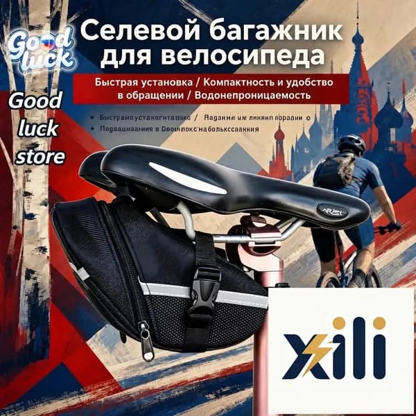 Сумка велосипедная