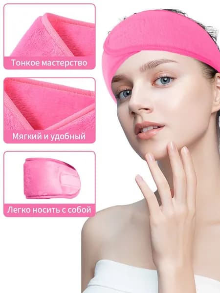 Многоразовый эластичный ободок для наращивания ресниц, макияжа и SPA-процедур регулируемый аксессуар для защиты волос и фиксации косметики
