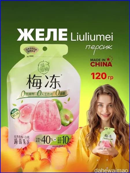 Желе фруктовое Liuliumei зеленая слива и персик 120 грамм