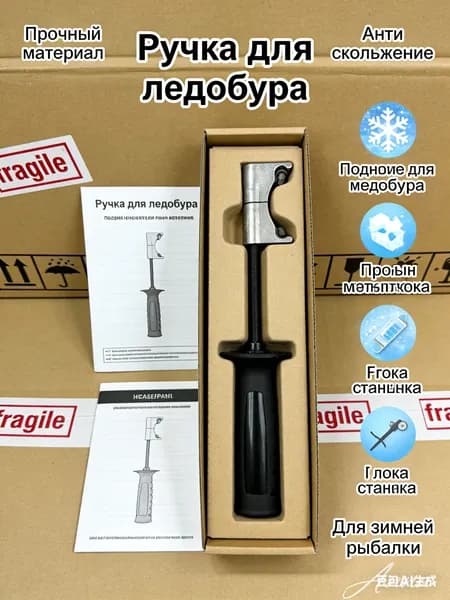 Детали для ледобура
