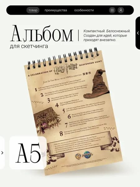 Альбом для скетчинга Гарри Поттер