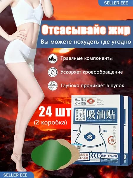 Пластырь для похудения 17.5см Х 20 см