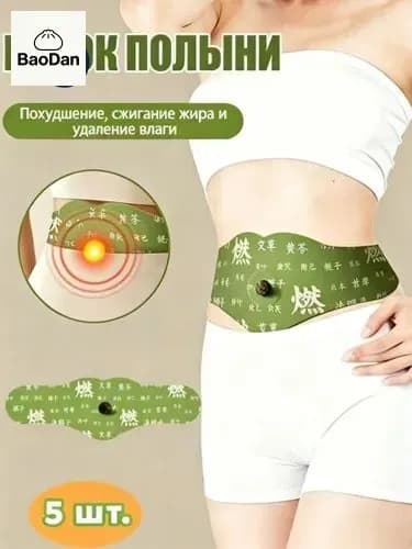 Пластырь для похудения