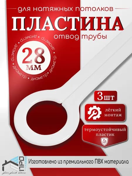 Обвод трубы для натяжного потолка