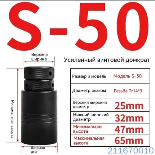 Домкрат фрезерный (подпорка) L50 мм