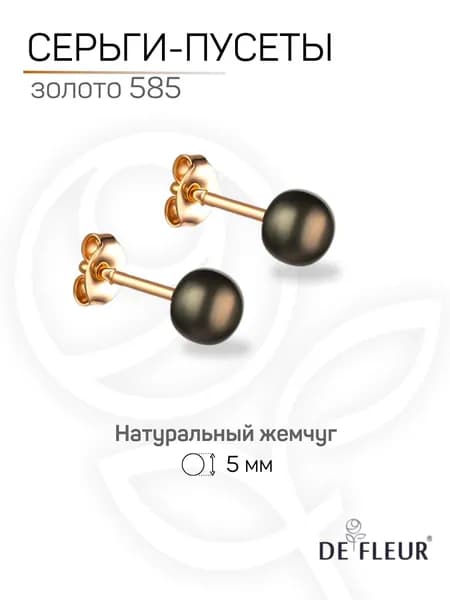 Серьги пусеты золотые 585 пробы с натуральным жемчугом 5мм