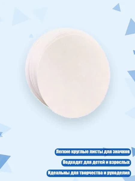 Круглая бумага для значков, 100 шт, - 37mm