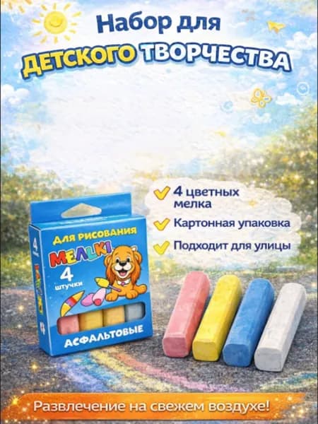 Market1 Мелки, цветов: 4 шт.