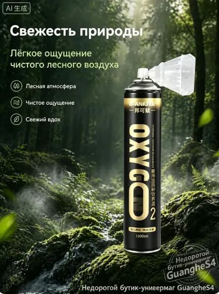 Умный кислородный баллон,вдыхайте перед выпуском кислорода 1шт