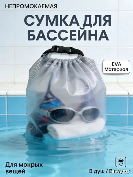 Аксессуары для плавания