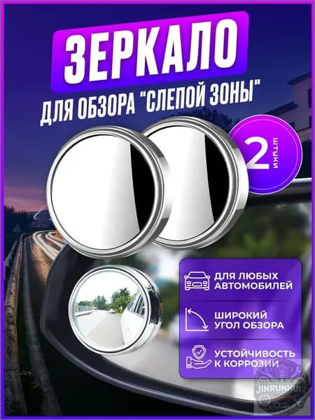 Зеркало мертвой зоны Справа, арт. Зеркало авто