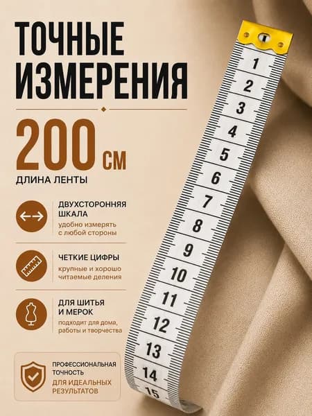 Измерительная мягкая линейка, 2 м* 20mm, прочная и долговечная с металлической головкой, подходит для шитья, строительства и других работ.