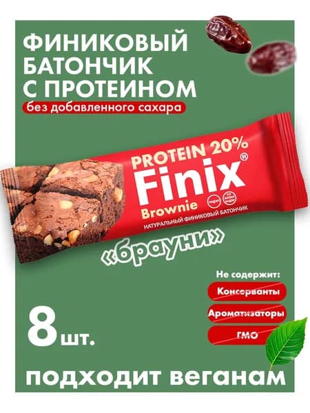 Протеиновый батончик Finix "Brownie"(Брауни), 8шт*30г (vegan, sugar free)