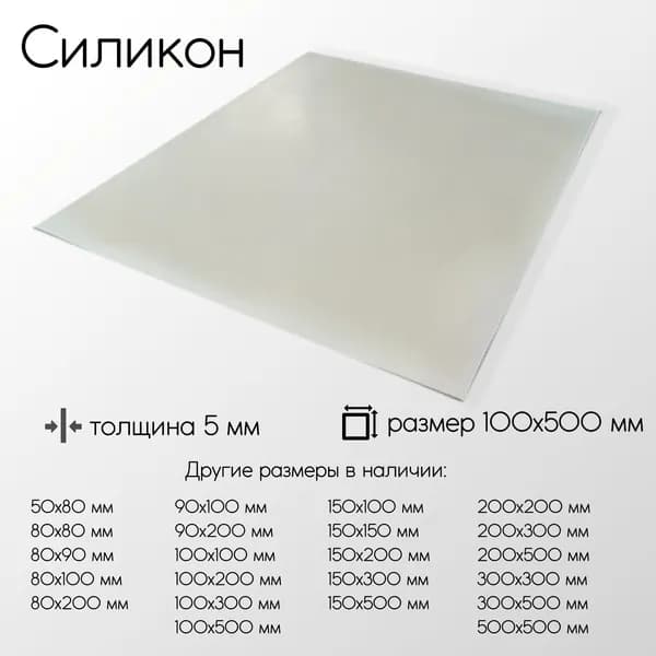 Cиликон C лист толщина 5 мм 5x100x500 мм