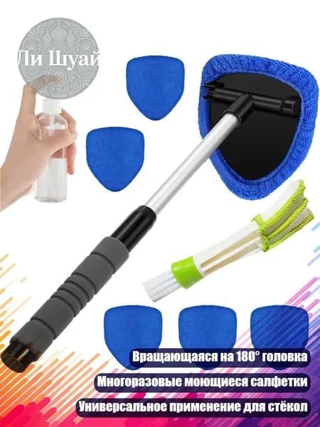 Расширяемая микрофибра для мытья лобового стекла, Синий