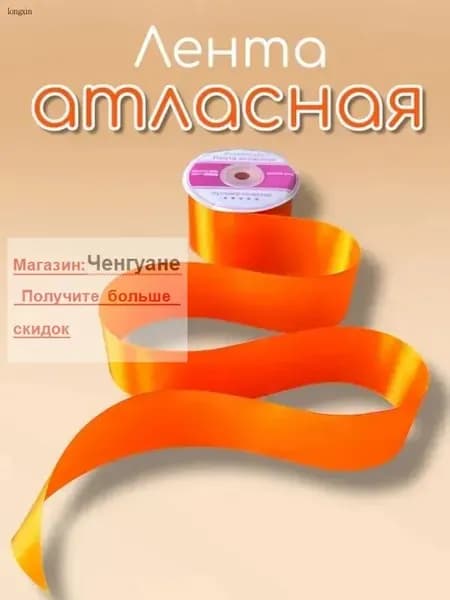 Лента атласная для рукоделия 5см 27м