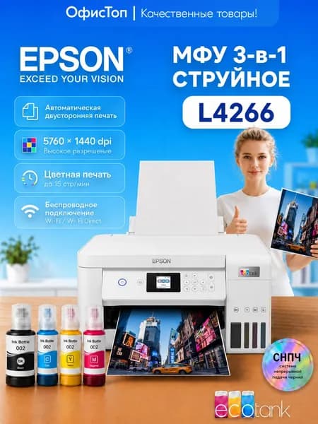 Epson МФУ Струйное L4266/L4263, СНПЧ, цветн A4, USB, WiFi, белый