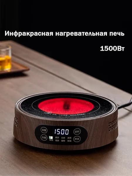 Инфракрасная настольная плита многофункциональная электрическая керамическая печь, 1500 Вт,Управление прикосновением, коричневый