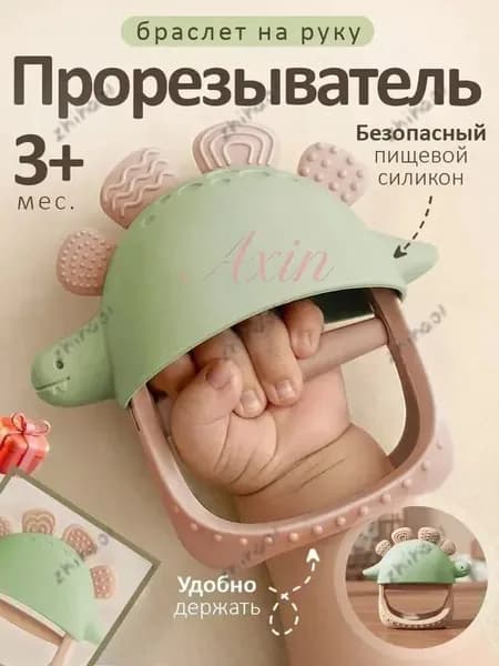 прорезыватель для зубов детский на руку,Детское силиконовое кольцо-прорезыватель на запястье с чехлом для хранения, модель Зеленый динозавр, 10,5 x4,5 см, помогает успокоить малыша