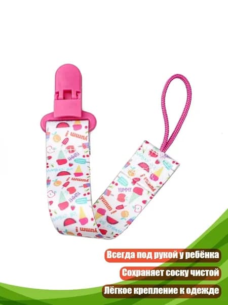 Цепочка для пустышки с милым рисунком, держатель для соски, - A86