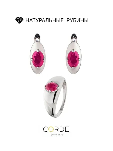 Серьги и кольцо с натуральными рубинами, серебро