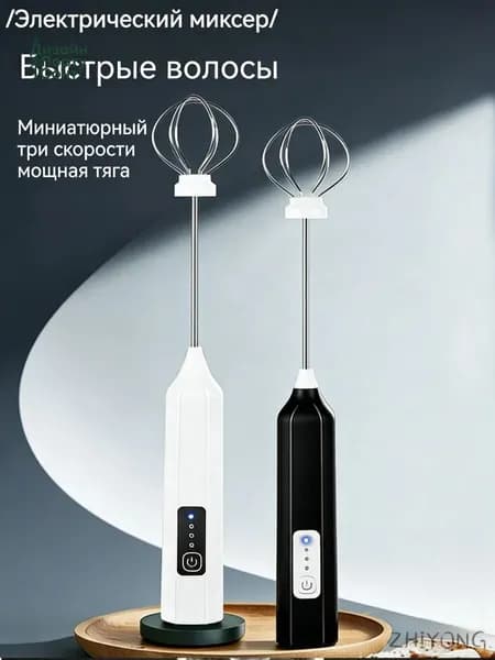 Капучинатор и вспениватель для молока электрический c аккумулятором
