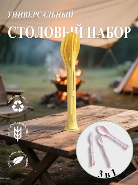 посуда биоразлагаемая из пшеничного волокна, набор посуды для кемпинга