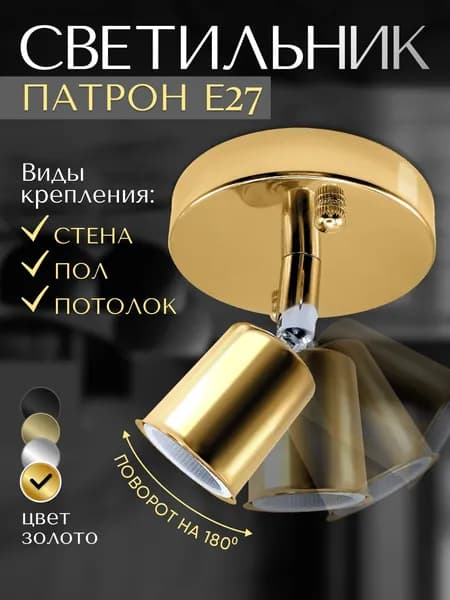 Настенно-потолочный светильник, E27, 100 Вт