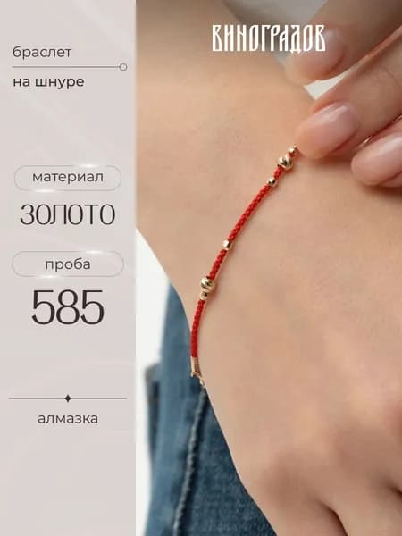 Браслет золотой на руку 585