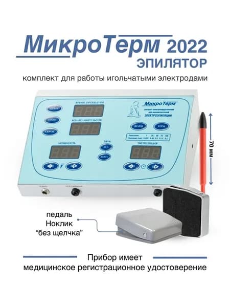 Электроэпилятор игольчатый модель 2022 года