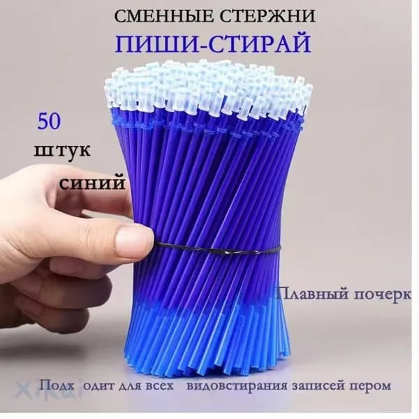 Подменяемый сердечник для ручки, синие моющие чернила 0,5 мм