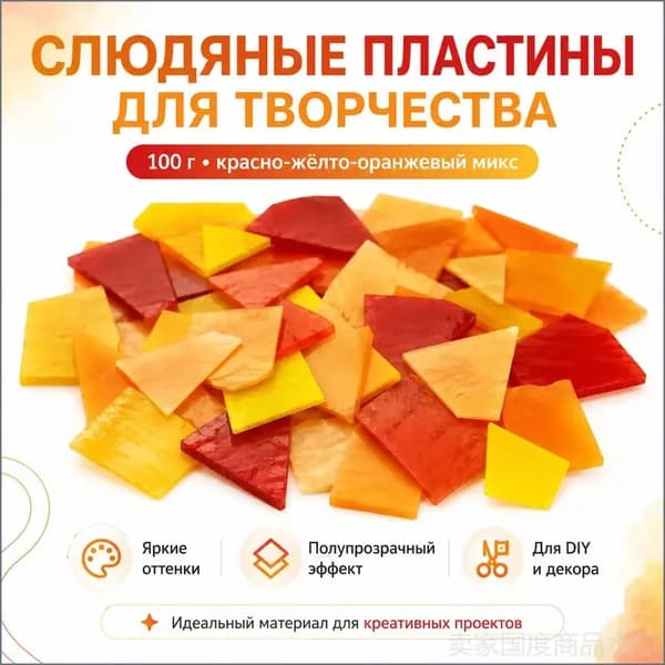 Цветное стекло для мозаики, красно-жёлто-оранжевая палитра, 100 г