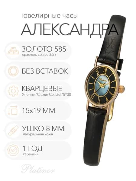 Женские золотые часы Platinor Александра, арт. 44430.517