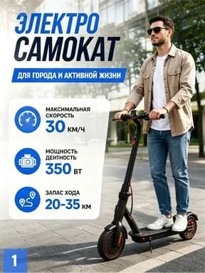 Электросамокат Короткая поездка на работу, черный