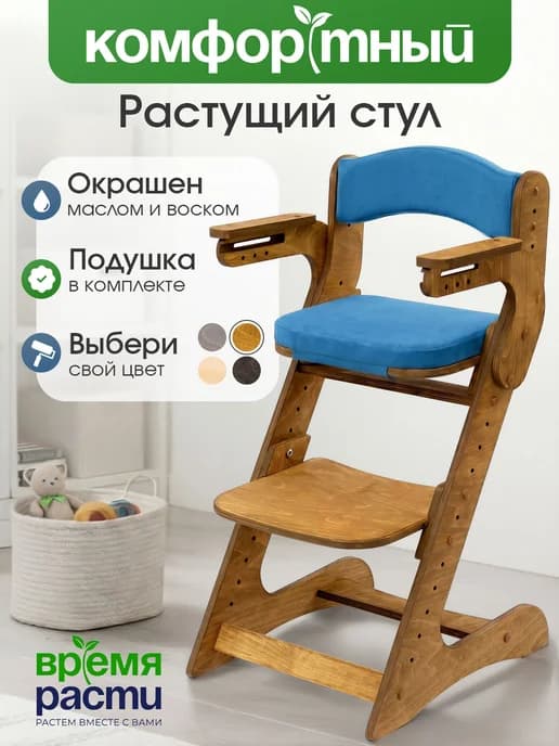Детский растущий стул для школьников с подушками