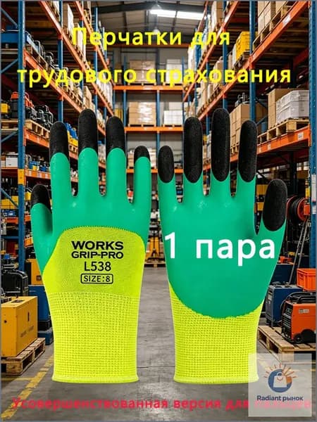 Рукавицы рабочиеНитрил/Износостойкие/Для строительства