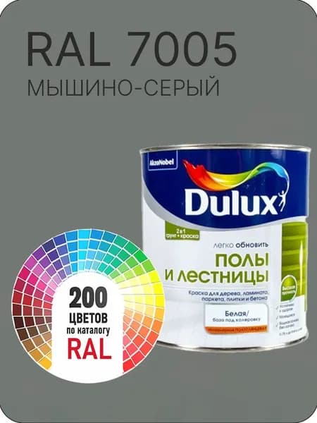 Краска для пола и лестниц цвет мышино-серый Ral 7005 0.8 л.