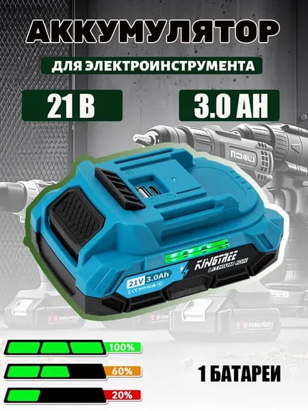 Kingtree 21V 3.0Ah *1 Литиевая батарея для наружного электроинструмента, последняя модель Аккумулятор
