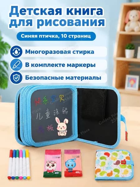 Набор для рисования из 10 страниц: портативная книжка-раскраска с грифельными листами, водостойкая, многоразовая тема Синяя птичка