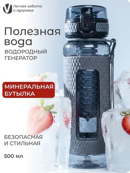 Водородно-минеральная бутылка Vione Bottle