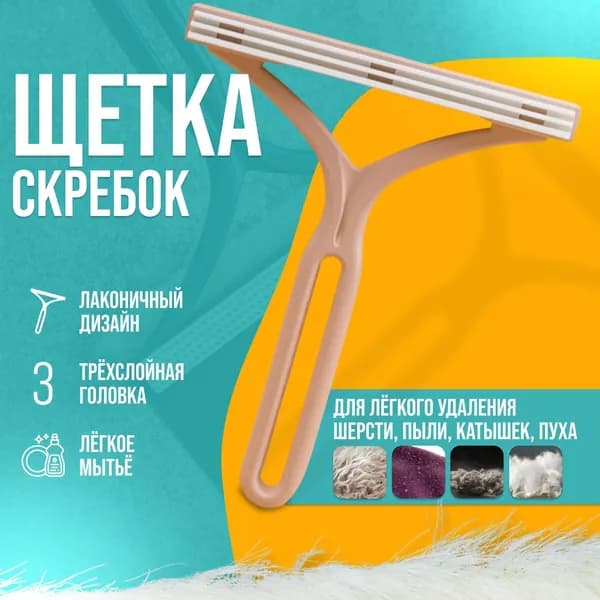 Щетка для одежды, обуви 1 шт